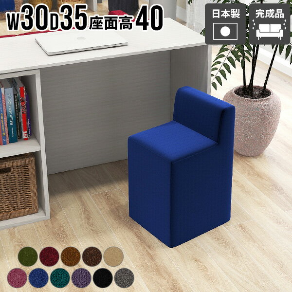 ミニスツール ミニチェア スツール 小さい ドレッサーチェア ロースツール ダイニングチェア 低め 椅子 スリム 布 玄関 チェア 省スペース 1人掛け コンパクト おしゃれ 北欧 座面高40cm 日本製 完成品 ベージュ ピンク ブラック 黒 グレー ChairSpitz400 モケット □