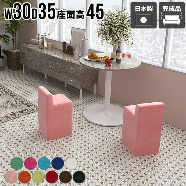 ダイニングチェア スツール ミニチェア ダイニング椅子 椅子 スリム 布 カフェ いす チェア ダイニング..