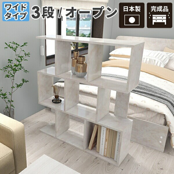 飾り棚 本 おしゃれ オープンラック スリム 本棚 カラーボックス ディスプレイラック s字 3段 オープンシェルフ ディスプレイ 棚 アンティーク 3段ラック ラック 完成品 大理石風 シェルフ 奥行30cm リビング収納 フリーラック 日本製 収納ラック 鏡面 オフィス MB ☆(3.0)