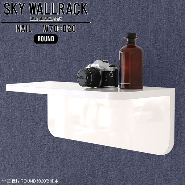 樂天商城 - ウォールシェルフ 賃貸 取り付け ホワイト 白 ウォールラック トイレ 壁掛け 壁付け 棚 diy 玄関 飾り棚 壁 ラック モダン 収納 壁付けシェルフ オシャレ 壁掛けラック ロビー カフェ L字 シェルフ 完成品 石膏ボード 洗面所 リビング 【幅70cm奥行20cm/round】 △