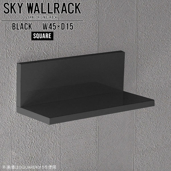 ウォールシェルフ ブラック 簡単 45cm ミニ ウォールラック 壁掛け おしゃれ 棚 小さい ミニラック 賃..