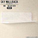 SKY WallRack-round 11020 MBサイズサイズ：約幅1100 奥行き200 高さ220 mm板の厚み：20mm材質メラミン樹脂化粧合板カラーマーブル※モニターなどの閲覧環境によって、実際の色と異なって見える場合がございま...