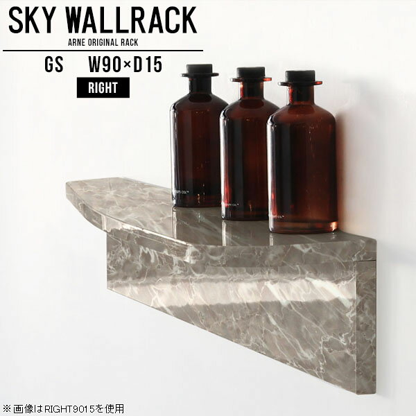 SKY WallRack-right 9015 GSサイズサイズ：約幅900 奥行き150 高さ170 mm板の厚み：20mm材質メラミン樹脂化粧合板カラーグレーストーン※モニターなどの閲覧環境によって、実際の色と異なって見える場合がございます。仕様耐荷重：約10kg(本体重量を除く)日本製完成品壁掛け用フック4個付属※天面を下部に取り付けた場合、壁側から見て右側の奥行深いのがright/ライト型になります。ブランド　送料送料無料納期ご注文状況により納期に変動がございます。最新の納期情報はカラー選択時にご確認ください。※オーダー商品につき、ご注文のキャンセル・変更につきましてはお届け前でありましても生産手配が済んでいるためキャンセル料(商品代金の50％)を頂戴いたします。※商品到着までの日数は、地域により異なりますご購入時にお届け日の指定がない場合、最短日での出荷手配を行いメールにてご連絡させていただきます。配送について家具の配送は「玄関での受け渡し（建物入り口または1階）」になります。エレベーターがある場合は玄関までになります。配達はドライバーが一人でお伺いしますので、大型商品や重い商品（一人では運べないような商品）につきましては、搬入作業をお客様にお手伝い願います。備考ウォールボックスの壁面への取り付けは取扱説明書をよくお読みの上、付属の壁掛け用フックをお使いください。付属のフックは石膏ボード壁専用です。またフック1個につき壁に押しピンを6本差し込んで固定するタイプです。ウォールラックの落下やラックの上に置いたものの落下により発生した損害に対して当店は一切責任を負いかねますので、十分ご検討の上ご使用願います。※製造上の都合や商品の改良のため、予告なく仕様変更する場合がございますので予めご了承ください。当店オリジナル家具を全部見る管理番号0000a99429/メーカー希望小売価格はメーカーカタログに基づいて掲載していますこのページは SKY WallRack-right 9015 GS のページです。一つプラスするだけでお部屋がぐっとおしゃれになる便利なアイテム。今まで持て余していた壁が便利な収納スペースに変わります。まるでカフェやショップのようにおしゃれなお部屋をおうちで簡単に作り出せるのがウォールラックの魅力の一つ。場所も高さも自分の好みに合わせられるので自由な空間づくりをお楽しみいただけます。キズや熱、汚れに強いメラミン樹脂化粧合板を使用しています。ツルリとした表面は水にも強い為お手入れもとっても簡単。高級感のある材質は、お部屋の雰囲気をより良くしてくれます。L字型のラックなので、上下をさかさまにしても使用可能です。用途や使いやすさで、取り付けかたが変えられるのも嬉しい。ラックの中央に出っ張りがある「UP」と中央に凹みがある「DOWN」、ラックの左側に出っ張りがある「LEFT」と右側に出っ張りがある「RIGHT」。デザイン性のある形を4種類ご用意しております。他ではないデザインでお部屋のコーディネートを楽しめます。ご家庭では、リビングや書斎での使用はもちろん、キッチンや玄関でも見せる収納として使ったり、商業施設やオフィスでのディスプレイにも活躍。使い方の幅は様々で、コーディネートが楽しめます。