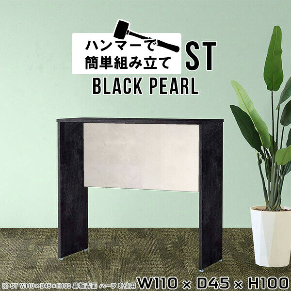 Hammerテーブルストレート脚 幅110×奥行45×高さ100cm BlackPearlサイズ約幅1100 奥行450 高さ1000 mm（アジャスター除く）アジャスター：高さ10 mm板厚：約20 mm材質メラミン樹脂化粧合板カラーブラックパール※モニターなどの閲覧環境によって、実際の色と異なって見える場合がございます。重量約24.4kg仕様均等耐荷重:15kg（全サイズ共通で安全に使用できる目安の耐荷重となります）日本製お客様組み立てハンマー付属ブランド　送料※離島は送料別途お見積もり。納期ご注文状況により納期に変動がございます。最新の納期情報はカラー選択時にご確認ください。※オーダー商品につき、ご注文のキャンセル・変更につきましてはお届け前でありましても生産手配が済んでいるためキャンセル料(商品代金の50％)を頂戴いたします。※商品到着までの日数は、地域により異なります※ご購入時にお届け日の指定がない、または指定不可商品の場合、最短日での出荷手配を行いメールにてご連絡させていただきます。配送について配送は「玄関での受け渡し（建物入り口または1階）」になります。 エレベーターがある場合は玄関までになります。配達はドライバーが一人でお伺いしますので、大型商品や重い商品（一人では運べないような商品）につきましては、搬入作業をお客様にお手伝い願います。備考※ご注文の際は、お買い物ガイドをご確認・ご同意いただいたものとさせていただきます。※製造上の都合や商品の改良のため、予告なく仕様変更する場合がございますので予めご了承ください。当店オリジナル家具を全部見る管理番号0000ae000781/-メラ-bp/メーカー希望小売価格はメーカーカタログに基づいて掲載していますこのページは Hammerテーブルストレート脚 幅110×奥行45×高さ100cm BlackPearl のページです。