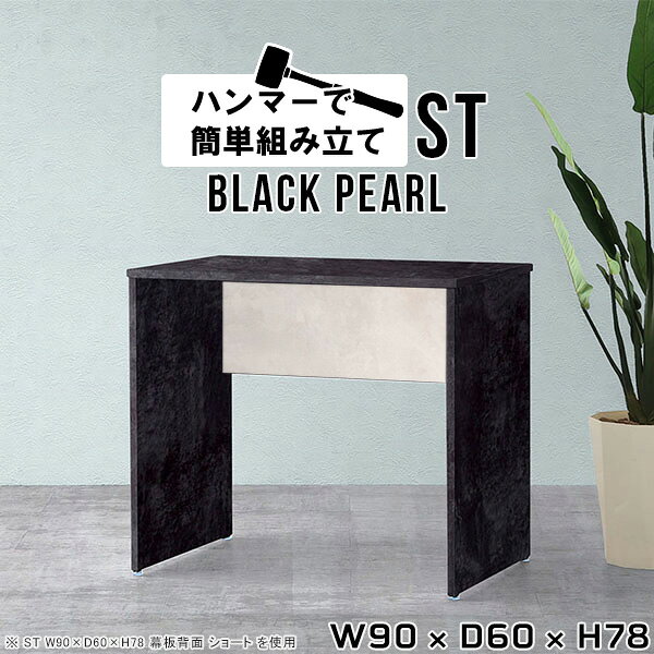 Hammerテーブルストレート脚 幅90×奥行60×高さ78cm BlackPearlサイズ約幅900 奥行600 高さ780 mm（アジャスター除く）アジャスター：高さ10 mm板厚：約20 mm材質メラミン樹脂化粧合板カラーブラックパール※モニターなどの閲覧環境によって、実際の色と異なって見える場合がございます。重量約25kg仕様均等耐荷重:15kg（全サイズ共通で安全に使用できる目安の耐荷重となります）日本製お客様組み立てハンマー付属ブランド　送料※離島は送料別途お見積もり。納期ご注文状況により納期に変動がございます。最新の納期情報はカラー選択時にご確認ください。※オーダー商品につき、ご注文のキャンセル・変更につきましてはお届け前でありましても生産手配が済んでいるためキャンセル料(商品代金の50％)を頂戴いたします。※商品到着までの日数は、地域により異なります※ご購入時にお届け日の指定がない、または指定不可商品の場合、最短日での出荷手配を行いメールにてご連絡させていただきます。配送について配送は「玄関での受け渡し（建物入り口または1階）」になります。 エレベーターがある場合は玄関までになります。配達はドライバーが一人でお伺いしますので、大型商品や重い商品（一人では運べないような商品）につきましては、搬入作業をお客様にお手伝い願います。備考※ご注文の際は、お買い物ガイドをご確認・ご同意いただいたものとさせていただきます。※製造上の都合や商品の改良のため、予告なく仕様変更する場合がございますので予めご了承ください。当店オリジナル家具を全部見る管理番号0000ae000841/-メラ-bp/メーカー希望小売価格はメーカーカタログに基づいて掲載していますこのページは Hammerテーブルストレート脚 幅90×奥行60×高さ78cm BlackPearl のページです。