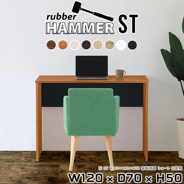 Hammerテーブルストレート脚 幅120×奥行70×高さ50cm 木目サイズ約幅1200 奥行700 高さ500 mm（アジャスター除く）アジャスター：高さ10 mm板厚：約20 mm材質[天板]デルナチュレ化粧合板(ブラウン・ダークブラウン・北欧チーク)、強化紙化粧合板(ナチュラル・ホワイトウッド・オーク・ブラックウッド)、ポリエステル化粧合板(ホワイト)[裏側・脚]プリント化粧合板カラー8色からお選び下さい。※モニターなどの閲覧環境によって、実際の色と異なって見える場合がございます。重量約27.6kg仕様均等耐荷重:15kg（全サイズ共通で安全に使用できる目安の耐荷重となります）日本製お客様組み立てハンマー付属ブランド　送料※離島は送料別途お見積もり。納期ご注文状況により納期に変動がございます。最新の納期情報はカラー選択時にご確認ください。※オーダー商品につき、ご注文のキャンセル・変更につきましてはお届け前でありましても生産手配が済んでいるためキャンセル料(商品代金の50％)を頂戴いたします。※商品到着までの日数は、地域により異なります※ご購入時にお届け日の指定がない、または指定不可商品の場合、最短日での出荷手配を行いメールにてご連絡させていただきます。配送について配送は「玄関での受け渡し（建物入り口または1階）」になります。エレベーターがある場合は玄関までになります。配達はドライバーが一人でお伺いしますので、大型商品や重い商品（一人では運べないような商品）につきましては、搬入作業をお客様にお手伝い願います。備考※ご注文の際は、お買い物ガイドをご確認・ご同意いただいたものとさせていただきます。※製造上の都合や商品の改良のため、予告なく仕様変更する場合がございますので予めご了承ください。当店オリジナル家具を全部見る管理番号0000ae002269/0000ae002270/0000ae002271/0000ae002272/0000ae002273/0000ae002274/0000ae002275/0000ae002276/-木目f/メーカー希望小売価格はメーカーカタログに基づいて掲載していますこのページは Hammerテーブルストレート脚 幅120×奥行70×高さ50cm 木目 のページです。