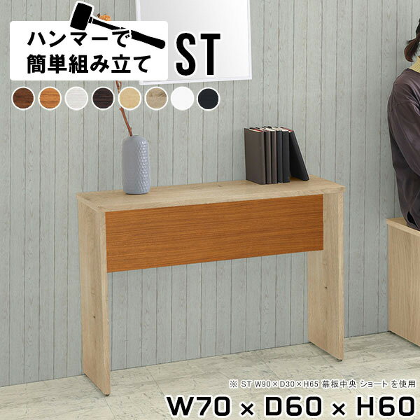 ドレッサー テーブル デスク 化粧台 コンソールデスク ドレッサーテーブル ラック ディスプレイ 棚 木製 コンソールテーブル ミニテーブル 台 オフィス 飾り棚 玄関 北欧 一人暮らし カフェ おしゃれ モダン バーチェア 和室 机 【幅70 奥行60 高さ60cm Hammer ST 木目】 ★