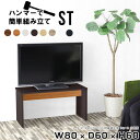 テレビ台 白 小さめ テレビボード 机 北欧 小さい ミドルタイプ テレビラック ダイニング リビングボード サイドボード リビングラック tv台 tvボード 木製 テーブル 32型 32インチ 一人暮らし リビング リビングダイニング 木目調 【幅80 奥行60 高さ60cm/ST 木目】 ★(3)