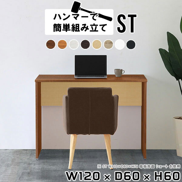 樂天商城 - パソコンデスク 120 ホワイト 机 白 在宅ワーク デスク 120cm ワークデスク ソファテーブル 木製 pcデスク ワイド 作業デスク 作業机 パソコン pc 学習机 シンプル ワークテーブル テーブル 北欧 おしゃれ リモートワーク 一人暮らし 【幅120 奥行60 高さ60cm ST 木目】 ●