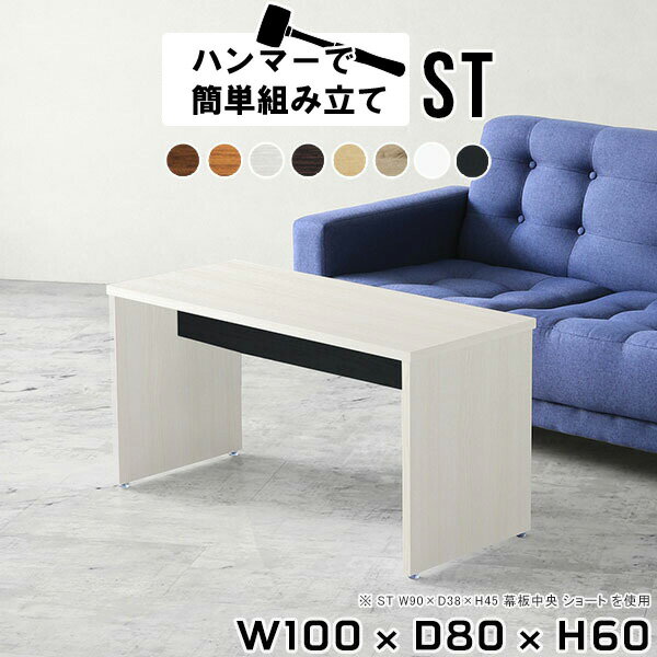 ソファテーブル 高め センターテーブル おしゃれ 応接テーブル カフェテーブル 長方形 一人暮らし 高さ60cm 白 ホワイト リビングテーブル 木製 パソコンデスク 100cm pcデスク 机 テーブル 北欧 リビング リビングダイニング 日本製 【幅100 奥行80 高さ60 ST 木目】 ●