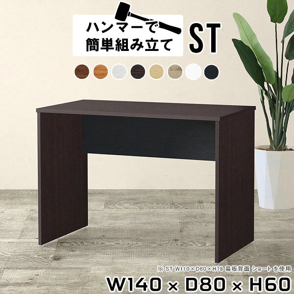 Hammerテーブルストレート脚 幅140×奥行80×高さ60cm 木目サイズ約幅1400 奥行800 高さ600 mm（アジャスター除く）アジャスター：高さ10 mm板厚：約20 mm材質[天板]デルナチュレ化粧合板(ブラウン・ダークブラウン・北欧チーク)、強化紙化粧合板(ナチュラル・ホワイトウッド・オーク・ブラックウッド)、ポリエステル化粧合板(ホワイト)[裏側・脚]プリント化粧合板カラー8色からお選び下さい。※モニターなどの閲覧環境によって、実際の色と異なって見える場合がございます。重量約36.9kg仕様均等耐荷重:15kg（全サイズ共通で安全に使用できる目安の耐荷重となります）日本製お客様組み立てハンマー付属ブランド　送料※離島は送料別途お見積もり。納期ご注文状況により納期に変動がございます。最新の納期情報はカラー選択時にご確認ください。※オーダー商品につき、ご注文のキャンセル・変更につきましてはお届け前でありましても生産手配が済んでいるためキャンセル料(商品代金の50％)を頂戴いたします。※商品到着までの日数は、地域により異なります※ご購入時にお届け日の指定がない、または指定不可商品の場合、最短日での出荷手配を行いメールにてご連絡させていただきます。配送について配送は「玄関での受け渡し（建物入り口または1階）」になります。エレベーターがある場合は玄関までになります。配達はドライバーが一人でお伺いしますので、大型商品や重い商品（一人では運べないような商品）につきましては、搬入作業をお客様にお手伝い願います。備考※ご注文の際は、お買い物ガイドをご確認・ご同意いただいたものとさせていただきます。※製造上の都合や商品の改良のため、予告なく仕様変更する場合がございますので予めご了承ください。当店オリジナル家具を全部見る管理番号0000ae003221/0000ae003222/0000ae003223/0000ae003224/0000ae003225/0000ae003226/0000ae003227/0000ae003228/-木目f/メーカー希望小売価格はメーカーカタログに基づいて掲載していますこのページは Hammerテーブルストレート脚 幅140×奥行80×高さ60cm 木目 のページです。