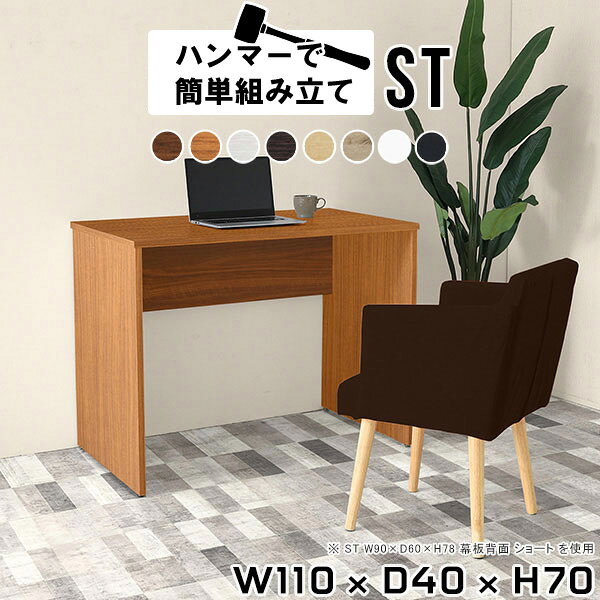 Hammerテーブルストレート脚 幅110×奥行40×高さ70cm 木目サイズ約幅1100 奥行400 高さ700 mm（アジャスター除く）アジャスター：高さ10 mm板厚：約20 mm材質[天板]デルナチュレ化粧合板(ブラウン・ダークブラウン・北欧チーク)、強化紙化粧合板(ナチュラル・ホワイトウッド・オーク・ブラックウッド)、ポリエステル化粧合板(ホワイト)[裏側・脚]プリント化粧合板カラー8色からお選び下さい。※モニターなどの閲覧環境によって、実際の色と異なって見える場合がございます。重量約20.4kg仕様均等耐荷重:15kg（全サイズ共通で安全に使用できる目安の耐荷重となります）日本製お客様組み立てハンマー付属ブランド　送料※離島は送料別途お見積もり。納期ご注文状況により納期に変動がございます。最新の納期情報はカラー選択時にご確認ください。※オーダー商品につき、ご注文のキャンセル・変更につきましてはお届け前でありましても生産手配が済んでいるためキャンセル料(商品代金の50％)を頂戴いたします。※商品到着までの日数は、地域により異なります※ご購入時にお届け日の指定がない、または指定不可商品の場合、最短日での出荷手配を行いメールにてご連絡させていただきます。配送について配送は「玄関での受け渡し（建物入り口または1階）」になります。エレベーターがある場合は玄関までになります。配達はドライバーが一人でお伺いしますので、大型商品や重い商品（一人では運べないような商品）につきましては、搬入作業をお客様にお手伝い願います。備考※ご注文の際は、お買い物ガイドをご確認・ご同意いただいたものとさせていただきます。※製造上の都合や商品の改良のため、予告なく仕様変更する場合がございますので予めご了承ください。当店オリジナル家具を全部見る管理番号0000ae003613/0000ae003614/0000ae003615/0000ae003616/0000ae003617/0000ae003618/0000ae003619/0000ae003620/-木目f/メーカー希望小売価格はメーカーカタログに基づいて掲載していますこのページは Hammerテーブルストレート脚 幅110×奥行40×高さ70cm 木目 のページです。