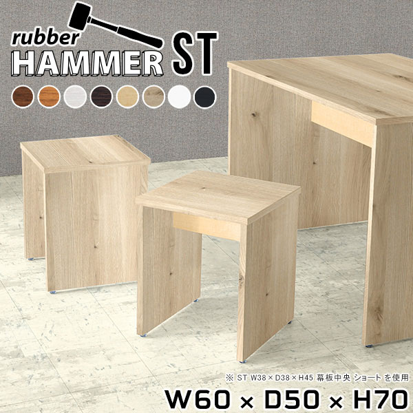 Hammerテーブルストレート脚 幅60×奥行50×高さ70cm 木目サイズ約幅600 奥行500 高さ700 mm（アジャスター除く）アジャスター：高さ10 mm板厚：約20 mm材質[天板]デルナチュレ化粧合板(ブラウン・ダークブラウン・北欧チーク)、強化紙化粧合板(ナチュラル・ホワイトウッド・オーク・ブラックウッド)、ポリエステル化粧合板(ホワイト)[裏側・脚]プリント化粧合板カラー8色からお選び下さい。※モニターなどの閲覧環境によって、実際の色と異なって見える場合がございます。重量約18.6kg仕様均等耐荷重:15kg（全サイズ共通で安全に使用できる目安の耐荷重となります）日本製お客様組み立てハンマー付属ブランド　送料送料無料納期ご注文状況により納期に変動がございます。最新の納期情報はカラー選択時にご確認ください。※オーダー商品につき、ご注文のキャンセル・変更につきましてはお届け前でありましても生産手配が済んでいるためキャンセル料(商品代金の50％)を頂戴いたします。※商品到着までの日数は、地域により異なります※ご購入時にお届け日の指定がない、または指定不可商品の場合、最短日での出荷手配を行いメールにてご連絡させていただきます。配送について配送は「玄関での受け渡し（建物入り口または1階）」になります。エレベーターがある場合は玄関までになります。配達はドライバーが一人でお伺いしますので、大型商品や重い商品（一人では運べないような商品）につきましては、搬入作業をお客様にお手伝い願います。備考※ご注文の際は、お買い物ガイドをご確認・ご同意いただいたものとさせていただきます。※製造上の都合や商品の改良のため、予告なく仕様変更する場合がございますので予めご了承ください。当店オリジナル家具を全部見る管理番号0000ae003677/0000ae003678/0000ae003679/0000ae003680/0000ae003681/0000ae003682/0000ae003683/0000ae003684/-木目f/メーカー希望小売価格はメーカーカタログに基づいて掲載していますこのページは Hammerテーブルストレート脚 幅60×奥行50×高さ70cm 木目 のページです。