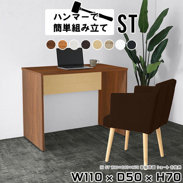 Hammer ST W110×D50×H70 木目サイズサイズ：約幅1100 奥行き500 高さ700 mm（アジャスター除く）幕板高：233 mmアジャスター：高さ10 mm板厚：20 mm材質[天板]デルナチュレ化粧合板（ブラウン・ダー...