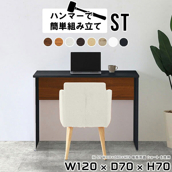 Hammerテーブルストレート脚 幅120×奥行70×高さ70cm 木目サイズ約幅1200 奥行700 高さ700 mm（アジャスター除く）アジャスター：高さ10 mm板厚：約20 mm材質[天板]デルナチュレ化粧合板(ブラウン・ダークブラウン・北欧チーク)、強化紙化粧合板(ナチュラル・ホワイトウッド・オーク・ブラックウッド)、ポリエステル化粧合板(ホワイト)[裏側・脚]プリント化粧合板カラー8色からお選び下さい。※モニターなどの閲覧環境によって、実際の色と異なって見える場合がございます。重量約33kg仕様均等耐荷重:15kg（全サイズ共通で安全に使用できる目安の耐荷重となります）日本製お客様組み立てハンマー付属ブランド　送料※離島は送料別途お見積もり。納期ご注文状況により納期に変動がございます。最新の納期情報はカラー選択時にご確認ください。※オーダー商品につき、ご注文のキャンセル・変更につきましてはお届け前でありましても生産手配が済んでいるためキャンセル料(商品代金の50％)を頂戴いたします。※商品到着までの日数は、地域により異なります※ご購入時にお届け日の指定がない、または指定不可商品の場合、最短日での出荷手配を行いメールにてご連絡させていただきます。配送について配送は「玄関での受け渡し（建物入り口または1階）」になります。エレベーターがある場合は玄関までになります。配達はドライバーが一人でお伺いしますので、大型商品や重い商品（一人では運べないような商品）につきましては、搬入作業をお客様にお手伝い願います。備考※ご注文の際は、お買い物ガイドをご確認・ご同意いただいたものとさせていただきます。※製造上の都合や商品の改良のため、予告なく仕様変更する場合がございますので予めご了承ください。当店オリジナル家具を全部見る管理番号0000ae003933/0000ae003934/0000ae003935/0000ae003936/0000ae003937/0000ae003938/0000ae003939/0000ae003940/-木目f/メーカー希望小売価格はメーカーカタログに基づいて掲載していますこのページは Hammerテーブルストレート脚 幅120×奥行70×高さ70cm 木目 のページです。