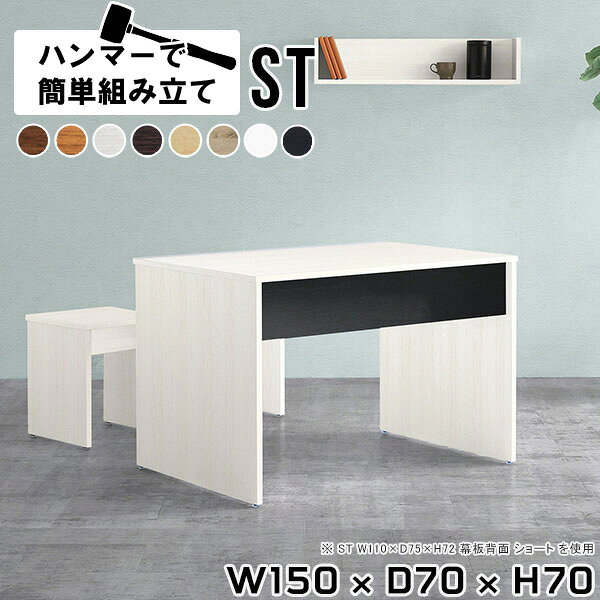 Hammerテーブルストレート脚 幅150×奥行70×高さ70cm 木目サイズ約幅1500 奥行700 高さ700 mm（アジャスター除く）アジャスター：高さ10 mm板厚：約20 mm材質[天板]デルナチュレ化粧合板(ブラウン・ダークブラウン・北欧チーク)、強化紙化粧合板(ナチュラル・ホワイトウッド・オーク・ブラックウッド)、ポリエステル化粧合板(ホワイト)[裏側・脚]プリント化粧合板カラー8色からお選び下さい。※モニターなどの閲覧環境によって、実際の色と異なって見える場合がございます。重量約37.2kg仕様均等耐荷重:15kg（全サイズ共通で安全に使用できる目安の耐荷重となります）日本製お客様組み立てハンマー付属ブランド　送料※離島は送料別途お見積もり。納期ご注文状況により納期に変動がございます。最新の納期情報はカラー選択時にご確認ください。※オーダー商品につき、ご注文のキャンセル・変更につきましてはお届け前でありましても生産手配が済んでいるためキャンセル料(商品代金の50％)を頂戴いたします。※商品到着までの日数は、地域により異なります※ご購入時にお届け日の指定がない、または指定不可商品の場合、最短日での出荷手配を行いメールにてご連絡させていただきます。配送について配送は「玄関での受け渡し（建物入り口または1階）」になります。エレベーターがある場合は玄関までになります。配達はドライバーが一人でお伺いしますので、大型商品や重い商品（一人では運べないような商品）につきましては、搬入作業をお客様にお手伝い願います。備考※ご注文の際は、お買い物ガイドをご確認・ご同意いただいたものとさせていただきます。※製造上の都合や商品の改良のため、予告なく仕様変更する場合がございますので予めご了承ください。当店オリジナル家具を全部見る管理番号0000ae003957/0000ae003958/0000ae003959/0000ae003960/0000ae003961/0000ae003962/0000ae003963/0000ae003964/-木目f/メーカー希望小売価格はメーカーカタログに基づいて掲載していますこのページは Hammerテーブルストレート脚 幅150×奥行70×高さ70cm 木目 のページです。
