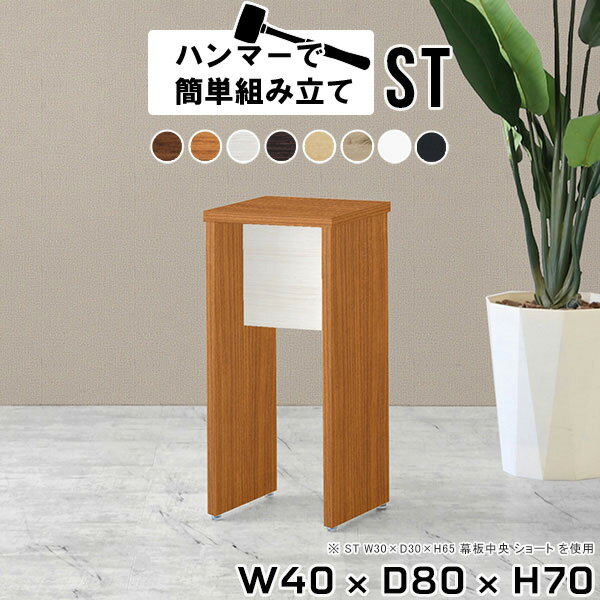 ミニテーブル キッチン ラック 棚 木製 サイドラック 飾り棚 玄関 スリム コンパクトテーブル 花台 フラワースタンド 室内 おしゃれ 飾り台 テーブル ホワイト 白 日本製 書斎 植物スタンド ナチュラル コンパクト サイドテーブル 【幅40 奥行80 高さ70cm/ST 木目】 ★