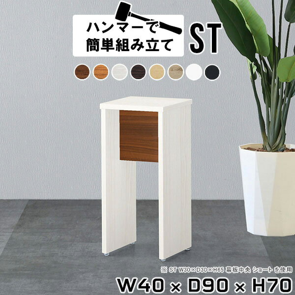 Hammer ST W40×D90×H70 木目サイズサイズ：約幅400 奥行き900 高さ700 mm（アジャスター除く）幕板高：233 mmアジャスター：高さ10 mm板厚：20 mm材質[天板]デルナチュレ化粧合板（ブラウン・ダークブ...