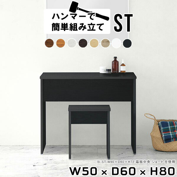 コンソールデスク コンソールテーブル ドレッサー テーブル 化粧台 ミニテーブル 作業デスク 飾り棚 玄関 木製 ショップ キッチン ミニラック 作業台 日本製 サイドデスク リビング シンプル ナチュラル 木目調 ナイトテーブル 台 【幅50 奥行60 高さ80cm/ST 木目】 ★