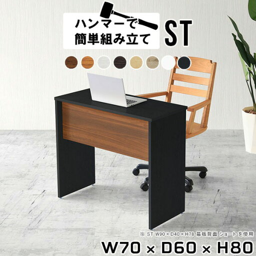 机 書斎 デスク パソコンデスク 省スペース ミニデスク ワークデスク ダークブラウン 書斎机 仕事机 ワークテーブル 作業机 小さい机 作業デスク 作業テーブル PCデスク 白 ホワイト おしゃれ 北欧 一人暮らし 小さい ナチュラル 【幅70 奥行60 高さ80cm Hammer ST 木目】 ★ 机 書斎 デスク パソコンデスク 省スペース ミニデスク ワークデスク ダークブラウン 書斎机 仕事机 ワークテーブル 作業机 小さい机 作業デスク 作業テーブル PCデスク 白 ホワイト おしゃれ 北欧 一人暮らし 小さい ナチュラル 【幅70 奥行60 高さ80cm Hammer ST 木目】 ★