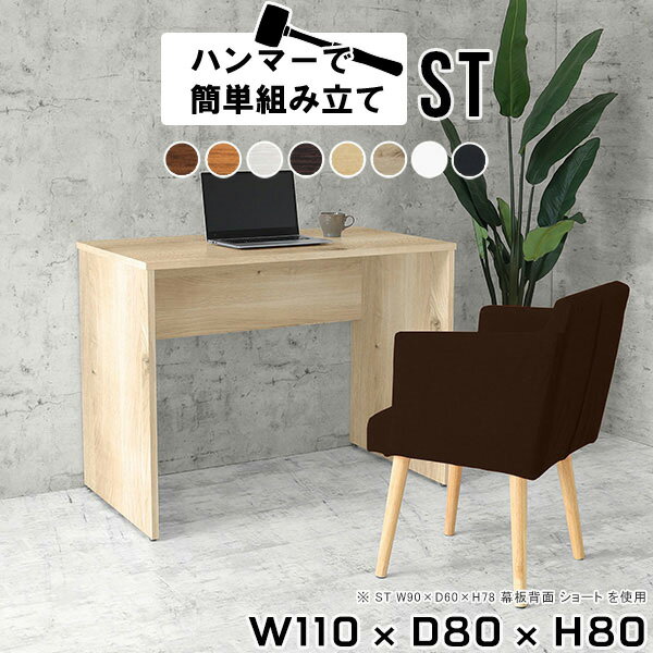 パソコンデスク デスク テーブル オフィスデスク オフィステーブル 事務机 pcデスク 作業台 木製 ワークデスク パソコン 机 おしゃれ テレワーク シンプル 北欧 ワークテーブル 白 オーク オフィス 書斎 リビング ナチュラル 【幅110 奥行80 高さ80cm Hammer ST 木目】 ●