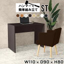 パソコンデスク デスク テーブル ワークデスク ダークブラウン 木製 オフィスデスク オフィステーブル 事務机 pcデスク 作業台 パソコン 机 シンプル 和室 ワークテーブル 仕事机 白 勉強机 大人 pcテーブル リモートワーク おしゃれ 【幅110 奥行90 高さ80cm ST 木目】 ●(3)