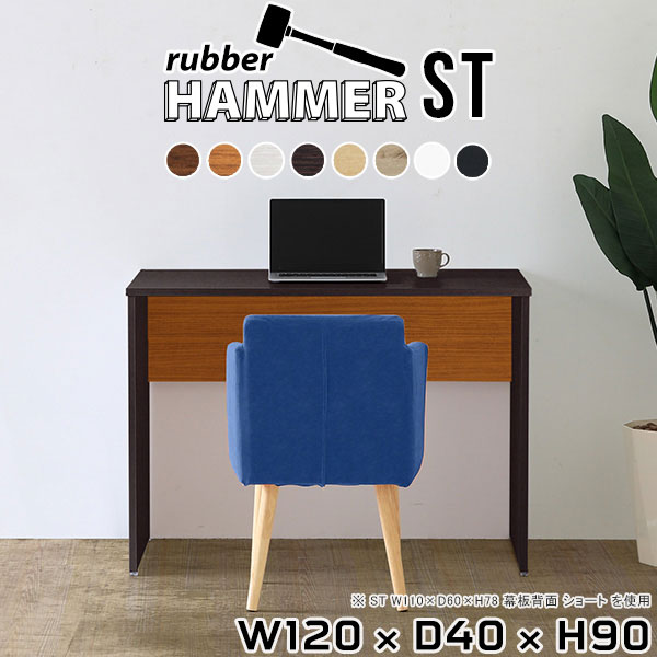 Hammerテーブルストレート脚 幅120×奥行40×高さ90cm 木目サイズ約幅1200 奥行400 高さ900 mm（アジャスター除く）アジャスター：高さ10 mm板厚：約20 mm材質[天板]デルナチュレ化粧合板(ブラウン・ダークブラウン・北欧チーク)、強化紙化粧合板(ナチュラル・ホワイトウッド・オーク・ブラックウッド)、ポリエステル化粧合板(ホワイト)[裏側・脚]プリント化粧合板カラー8色からお選び下さい。※モニターなどの閲覧環境によって、実際の色と異なって見える場合がございます。重量約27.6kg仕様均等耐荷重:15kg（全サイズ共通で安全に使用できる目安の耐荷重となります）日本製お客様組み立てハンマー付属ブランド　送料※離島は送料別途お見積もり。納期ご注文状況により納期に変動がございます。最新の納期情報はカラー選択時にご確認ください。※オーダー商品につき、ご注文のキャンセル・変更につきましてはお届け前でありましても生産手配が済んでいるためキャンセル料(商品代金の50％)を頂戴いたします。※商品到着までの日数は、地域により異なります※ご購入時にお届け日の指定がない、または指定不可商品の場合、最短日での出荷手配を行いメールにてご連絡させていただきます。配送について配送は「玄関での受け渡し（建物入り口または1階）」になります。エレベーターがある場合は玄関までになります。配達はドライバーが一人でお伺いしますので、大型商品や重い商品（一人では運べないような商品）につきましては、搬入作業をお客様にお手伝い願います。備考※ご注文の際は、お買い物ガイドをご確認・ご同意いただいたものとさせていただきます。※製造上の都合や商品の改良のため、予告なく仕様変更する場合がございますので予めご了承ください。当店オリジナル家具を全部見る管理番号0000ae005285/0000ae005286/0000ae005287/0000ae005288/0000ae005289/0000ae005290/0000ae005291/0000ae005292/-木目f/メーカー希望小売価格はメーカーカタログに基づいて掲載していますこのページは Hammerテーブルストレート脚 幅120×奥行40×高さ90cm 木目 のページです。