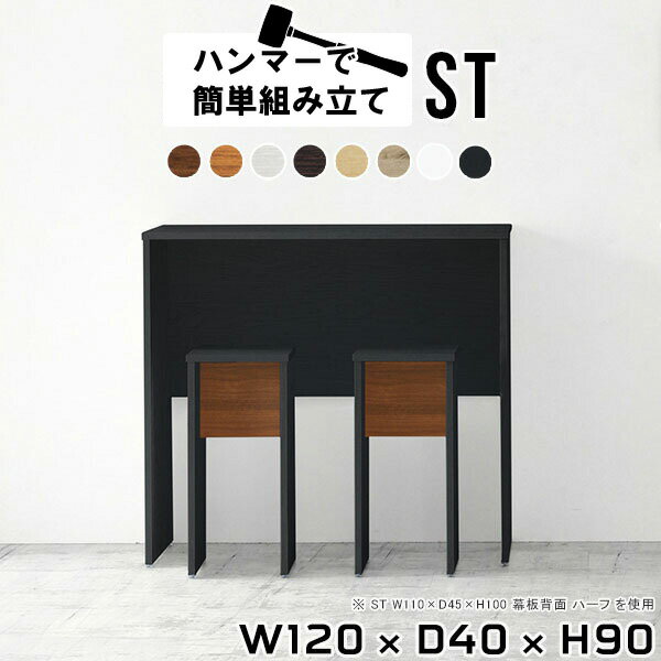 Hammer ST W120×D40×H90 木目サイズサイズ：約幅1200 奥行き400 高さ900 mm（アジャスター除く）幕板高：450 mmアジャスター：高さ10 mm板厚：20 mm材質[天板]デルナチュレ化粧合板（ブラウン・ダー...
