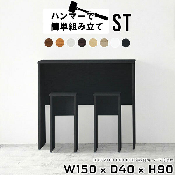 バーカウンター 黒 カウンターテーブル 壁面 ハイカウンター ブラック 白 ホワイト 150cm ハイテーブル..