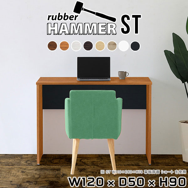 Hammerテーブルストレート脚 幅120×奥行50×高さ90cm 木目サイズ約幅1200 奥行500 高さ900 mm（アジャスター除く）アジャスター：高さ10 mm板厚：約20 mm材質[天板]デルナチュレ化粧合板(ブラウン・ダークブラウン・北欧チーク)、強化紙化粧合板(ナチュラル・ホワイトウッド・オーク・ブラックウッド)、ポリエステル化粧合板(ホワイト)[裏側・脚]プリント化粧合板カラー8色からお選び下さい。※モニターなどの閲覧環境によって、実際の色と異なって見える場合がございます。重量約32.1kg仕様均等耐荷重:15kg（全サイズ共通で安全に使用できる目安の耐荷重となります）日本製お客様組み立てハンマー付属ブランド　送料※離島は送料別途お見積もり。納期ご注文状況により納期に変動がございます。最新の納期情報はカラー選択時にご確認ください。※オーダー商品につき、ご注文のキャンセル・変更につきましてはお届け前でありましても生産手配が済んでいるためキャンセル料(商品代金の50％)を頂戴いたします。※商品到着までの日数は、地域により異なります※ご購入時にお届け日の指定がない、または指定不可商品の場合、最短日での出荷手配を行いメールにてご連絡させていただきます。配送について配送は「玄関での受け渡し（建物入り口または1階）」になります。エレベーターがある場合は玄関までになります。配達はドライバーが一人でお伺いしますので、大型商品や重い商品（一人では運べないような商品）につきましては、搬入作業をお客様にお手伝い願います。備考※ご注文の際は、お買い物ガイドをご確認・ご同意いただいたものとさせていただきます。※製造上の都合や商品の改良のため、予告なく仕様変更する場合がございますので予めご了承ください。当店オリジナル家具を全部見る管理番号0000ae005389/0000ae005390/0000ae005391/0000ae005392/0000ae005393/0000ae005394/0000ae005395/0000ae005396/-木目f/メーカー希望小売価格はメーカーカタログに基づいて掲載していますこのページは Hammerテーブルストレート脚 幅120×奥行50×高さ90cm 木目 のページです。
