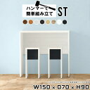 カウンターテーブル 壁面 白 150cm バーカウンター キッチンカウンター テーブル バーカウンターテーブル バーテーブル カウンターデスク 木製 ホワイト ハイテーブル デスク ダイニング 作業デスク 高さ90cm 作業台 日本製 机 【幅150 奥行70 高さ90 Hammer ST 木目】 ●