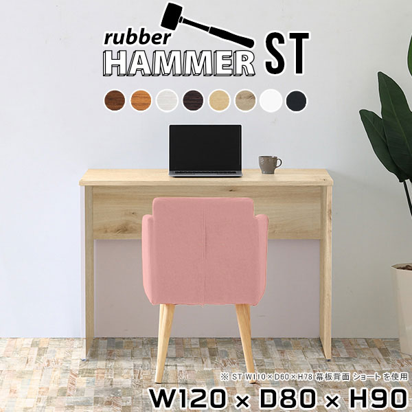 Hammerテーブルストレート脚 幅120×奥行80×高さ90cm 木目サイズ約幅1200 奥行800 高さ900 mm（アジャスター除く）アジャスター：高さ10 mm板厚：約20 mm材質[天板]デルナチュレ化粧合板(ブラウン・ダークブラウン・北欧チーク)、強化紙化粧合板(ナチュラル・ホワイトウッド・オーク・ブラックウッド)、ポリエステル化粧合板(ホワイト)[裏側・脚]プリント化粧合板カラー8色からお選び下さい。※モニターなどの閲覧環境によって、実際の色と異なって見える場合がございます。重量約45.6kg仕様均等耐荷重:15kg（全サイズ共通で安全に使用できる目安の耐荷重となります）日本製お客様組み立てハンマー付属ブランド　送料※離島は送料別途お見積もり。納期ご注文状況により納期に変動がございます。最新の納期情報はカラー選択時にご確認ください。※オーダー商品につき、ご注文のキャンセル・変更につきましてはお届け前でありましても生産手配が済んでいるためキャンセル料(商品代金の50％)を頂戴いたします。※商品到着までの日数は、地域により異なります※ご購入時にお届け日の指定がない、または指定不可商品の場合、最短日での出荷手配を行いメールにてご連絡させていただきます。配送について配送は「玄関での受け渡し（建物入り口または1階）」になります。エレベーターがある場合は玄関までになります。配達はドライバーが一人でお伺いしますので、大型商品や重い商品（一人では運べないような商品）につきましては、搬入作業をお客様にお手伝い願います。備考※ご注文の際は、お買い物ガイドをご確認・ご同意いただいたものとさせていただきます。※製造上の都合や商品の改良のため、予告なく仕様変更する場合がございますので予めご了承ください。当店オリジナル家具を全部見る管理番号0000ae005701/0000ae005702/0000ae005703/0000ae005704/0000ae005705/0000ae005706/0000ae005707/0000ae005708/-木目f/メーカー希望小売価格はメーカーカタログに基づいて掲載していますこのページは Hammerテーブルストレート脚 幅120×奥行80×高さ90cm 木目 のページです。