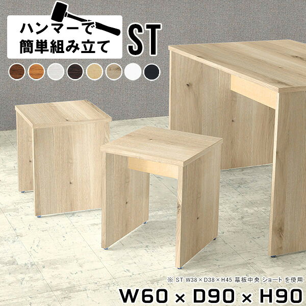 Hammerテーブルストレート脚 幅60×奥行90×高さ90cm 木目サイズ約幅600 奥行900 高さ900 mm（アジャスター除く）アジャスター：高さ10 mm板厚：約20 mm材質[天板]デルナチュレ化粧合板(ブラウン・ダークブラウン・北欧チーク)、強化紙化粧合板(ナチュラル・ホワイトウッド・オーク・ブラックウッド)、ポリエステル化粧合板(ホワイト)[裏側・脚]プリント化粧合板カラー8色からお選び下さい。※モニターなどの閲覧環境によって、実際の色と異なって見える場合がございます。重量約38kg仕様均等耐荷重:15kg（全サイズ共通で安全に使用できる目安の耐荷重となります）日本製お客様組み立てハンマー付属ブランド　送料※離島は送料別途お見積もり。納期ご注文状況により納期に変動がございます。最新の納期情報はカラー選択時にご確認ください。※オーダー商品につき、ご注文のキャンセル・変更につきましてはお届け前でありましても生産手配が済んでいるためキャンセル料(商品代金の50％)を頂戴いたします。※商品到着までの日数は、地域により異なります※ご購入時にお届け日の指定がない、または指定不可商品の場合、最短日での出荷手配を行いメールにてご連絡させていただきます。配送について配送は「玄関での受け渡し（建物入り口または1階）」になります。エレベーターがある場合は玄関までになります。配達はドライバーが一人でお伺いしますので、大型商品や重い商品（一人では運べないような商品）につきましては、搬入作業をお客様にお手伝い願います。備考※ご注文の際は、お買い物ガイドをご確認・ご同意いただいたものとさせていただきます。※製造上の都合や商品の改良のため、予告なく仕様変更する場合がございますので予めご了承ください。当店オリジナル家具を全部見る管理番号0000ae005757/0000ae005758/0000ae005759/0000ae005760/0000ae005761/0000ae005762/0000ae005763/0000ae005764/-木目f/メーカー希望小売価格はメーカーカタログに基づいて掲載していますこのページは Hammerテーブルストレート脚 幅60×奥行90×高さ90cm 木目 のページです。