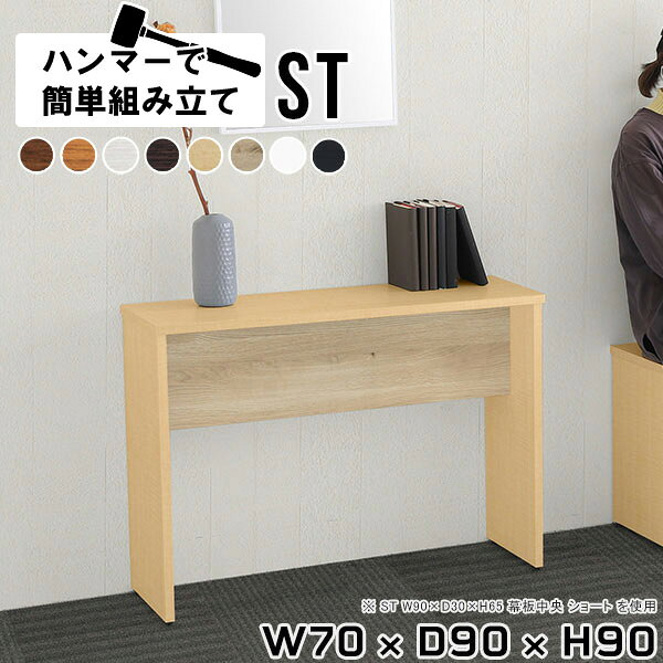 Hammerテーブルストレート脚 幅70×奥行90×高さ90cm 木目サイズ約幅700 奥行900 高さ900 mm（アジャスター除く）アジャスター：高さ10 mm板厚：約20 mm材質[天板]デルナチュレ化粧合板(ブラウン・ダークブラウン・北欧チーク)、強化紙化粧合板(ナチュラル・ホワイトウッド・オーク・ブラックウッド)、ポリエステル化粧合板(ホワイト)[裏側・脚]プリント化粧合板カラー8色からお選び下さい。※モニターなどの閲覧環境によって、実際の色と異なって見える場合がございます。重量約40kg仕様均等耐荷重:15kg（全サイズ共通で安全に使用できる目安の耐荷重となります）日本製お客様組み立てハンマー付属ブランド　送料※離島は送料別途お見積もり。納期ご注文状況により納期に変動がございます。最新の納期情報はカラー選択時にご確認ください。※オーダー商品につき、ご注文のキャンセル・変更につきましてはお届け前でありましても生産手配が済んでいるためキャンセル料(商品代金の50％)を頂戴いたします。※商品到着までの日数は、地域により異なります※ご購入時にお届け日の指定がない、または指定不可商品の場合、最短日での出荷手配を行いメールにてご連絡させていただきます。配送について配送は「玄関での受け渡し（建物入り口または1階）」になります。エレベーターがある場合は玄関までになります。配達はドライバーが一人でお伺いしますので、大型商品や重い商品（一人では運べないような商品）につきましては、搬入作業をお客様にお手伝い願います。備考※ご注文の際は、お買い物ガイドをご確認・ご同意いただいたものとさせていただきます。※製造上の都合や商品の改良のため、予告なく仕様変更する場合がございますので予めご了承ください。当店オリジナル家具を全部見る管理番号0000ae005765/0000ae005766/0000ae005767/0000ae005768/0000ae005769/0000ae005770/0000ae005771/0000ae005772/-木目f/メーカー希望小売価格はメーカーカタログに基づいて掲載していますこのページは Hammerテーブルストレート脚 幅70×奥行90×高さ90cm 木目 のページです。