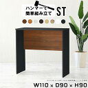 カウンターデスク ハイテーブル キッチン 作業台 ハイカウンター ブラック 一人暮らし 木製 カウンターテーブル バーカウンター リビング 白 シンプル 110cm バーテーブル デスク ハイデスク キッチンカウンター テーブル 日本製 高さ90cm 【幅110 奥行90 ST 木目】 ●