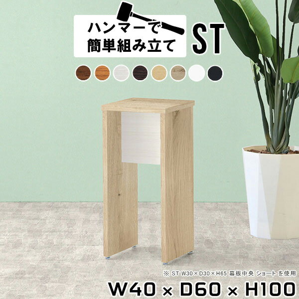 Hammerテーブルストレート脚 幅40×奥行60×高さ100cm 木目サイズ約幅400 奥行600 高さ1000 mm（アジャスター除く）アジャスター：高さ10 mm板厚：約20 mm材質[天板]デルナチュレ化粧合板(ブラウン・ダークブラウン・北欧チーク)、強化紙化粧合板(ナチュラル・ホワイトウッド・オーク・ブラックウッド)、ポリエステル化粧合板(ホワイト)[裏側・脚]プリント化粧合板カラー8色からお選び下さい。※モニターなどの閲覧環境によって、実際の色と異なって見える場合がございます。重量約26.1kg仕様均等耐荷重:15kg（全サイズ共通で安全に使用できる目安の耐荷重となります）日本製お客様組み立てハンマー付属ブランド　送料送料無料納期ご注文状況により納期に変動がございます。最新の納期情報はカラー選択時にご確認ください。※オーダー商品につき、ご注文のキャンセル・変更につきましてはお届け前でありましても生産手配が済んでいるためキャンセル料(商品代金の50％)を頂戴いたします。※商品到着までの日数は、地域により異なります※ご購入時にお届け日の指定がない、または指定不可商品の場合、最短日での出荷手配を行いメールにてご連絡させていただきます。配送について配送は「玄関での受け渡し（建物入り口または1階）」になります。エレベーターがある場合は玄関までになります。配達はドライバーが一人でお伺いしますので、大型商品や重い商品（一人では運べないような商品）につきましては、搬入作業をお客様にお手伝い願います。備考※ご注文の際は、お買い物ガイドをご確認・ご同意いただいたものとさせていただきます。※製造上の都合や商品の改良のため、予告なく仕様変更する場合がございますので予めご了承ください。当店オリジナル家具を全部見る管理番号0000ae006261/0000ae006262/0000ae006263/0000ae006264/0000ae006265/0000ae006266/0000ae006267/0000ae006268/-木目f/メーカー希望小売価格はメーカーカタログに基づいて掲載していますこのページは Hammerテーブルストレート脚 幅40×奥行60×高さ100cm 木目 のページです。