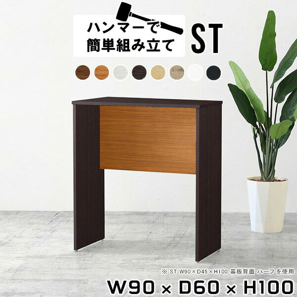 バーテーブル スタンディングデスク スタンディングテーブル ハイデスク ハイテーブル カウンター デスク 白 ワークデスク ダークブラウン 木製 高さ100cm 仕事机 立ち机 パソコンデスク 省スペース 机 作業デスク 北欧 作業台 【幅90 奥行60 高さ100 Hammer ST 木目】 ★
