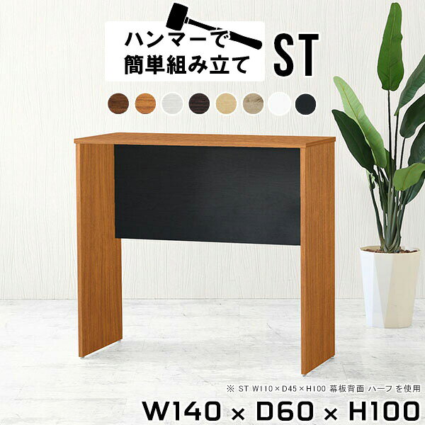 Rakuten - カウンターデスク 在宅 デスク 木製 ホワイト 高さ100cm 北欧 日本製 ダイニング パソコンデスク スタンディングデスク 140 広い 一人暮らし バーテーブル スタンディングテーブル シンプルデスク ワークデスク 140cm幅 シンプル 高さ100 【幅140 奥行60 cm ST 木目】 ●