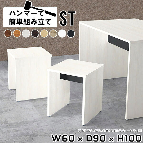 Hammerテーブルストレート脚 幅60×奥行90×高さ100cm 木目サイズ約幅600 奥行900 高さ1000 mm（アジャスター除く）アジャスター：高さ10 mm板厚：約20 mm材質[天板]デルナチュレ化粧合板(ブラウン・ダークブラウン・北欧チーク)、強化紙化粧合板(ナチュラル・ホワイトウッド・オーク・ブラックウッド)、ポリエステル化粧合板(ホワイト)[裏側・脚]プリント化粧合板カラー8色からお選び下さい。※モニターなどの閲覧環境によって、実際の色と異なって見える場合がございます。重量約41.1kg仕様均等耐荷重:15kg（全サイズ共通で安全に使用できる目安の耐荷重となります）日本製お客様組み立てハンマー付属ブランド　送料※離島は送料別途お見積もり。納期ご注文状況により納期に変動がございます。最新の納期情報はカラー選択時にご確認ください。※オーダー商品につき、ご注文のキャンセル・変更につきましてはお届け前でありましても生産手配が済んでいるためキャンセル料(商品代金の50％)を頂戴いたします。※商品到着までの日数は、地域により異なります※ご購入時にお届け日の指定がない、または指定不可商品の場合、最短日での出荷手配を行いメールにてご連絡させていただきます。配送について配送は「玄関での受け渡し（建物入り口または1階）」になります。エレベーターがある場合は玄関までになります。配達はドライバーが一人でお伺いしますので、大型商品や重い商品（一人では運べないような商品）につきましては、搬入作業をお客様にお手伝い願います。備考※ご注文の際は、お買い物ガイドをご確認・ご同意いただいたものとさせていただきます。※製造上の都合や商品の改良のため、予告なく仕様変更する場合がございますので予めご了承ください。当店オリジナル家具を全部見る管理番号0000ae006589/0000ae006590/0000ae006591/0000ae006592/0000ae006593/0000ae006594/0000ae006595/0000ae006596/-木目f/メーカー希望小売価格はメーカーカタログに基づいて掲載していますこのページは Hammerテーブルストレート脚 幅60×奥行90×高さ100cm 木目 のページです。