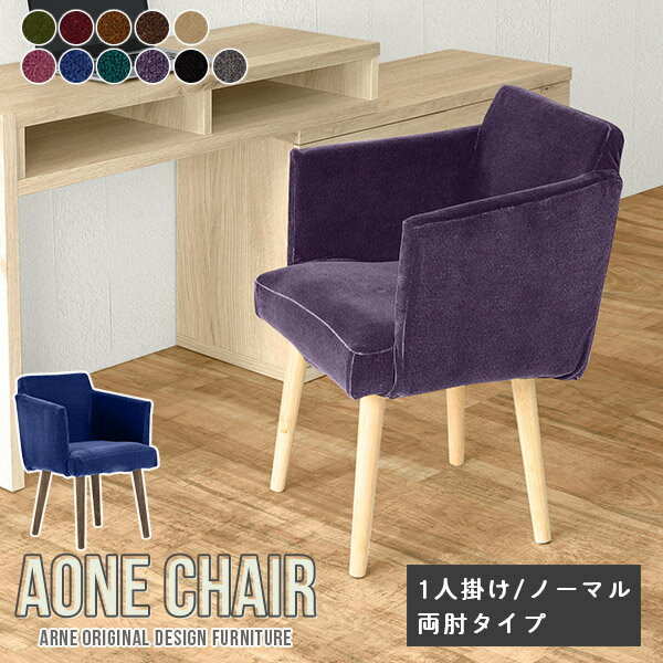 ダイニングチェア国産肘付き単品完成...