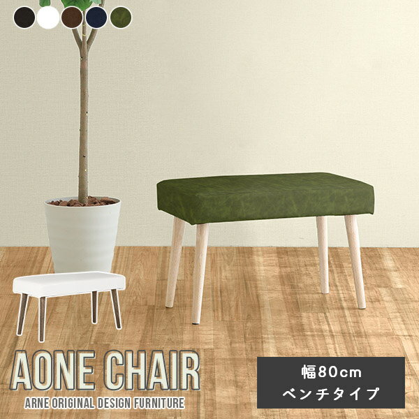 スツール ベンチ 一人掛け ミニベンチ ダイニング ベンチチェア 80cm レザー ダイニングベンチ ホワイ..