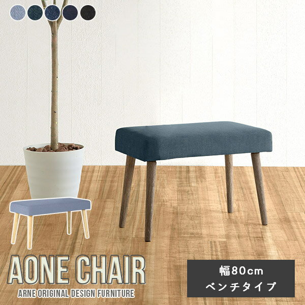 ミニベンチ ダイニング ベンチチェア ベンチ 一人掛け 80cm 椅子 木製 ベンチソファー 長椅子 背もたれ..