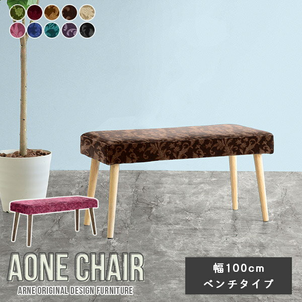 ダイニングチェア ダイニング ベンチ 100cm ベンチチェア 長椅子 木製 ダイニングベンチ 食卓椅子 ブラ..