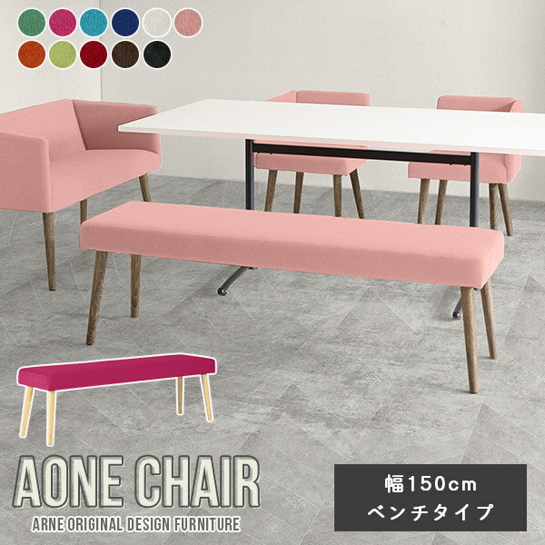 ダイニングベンチ 3人 150cm ダイニング ベンチチェア ベンチ 3人掛け ダイニングチェア 長椅子 木製 ..