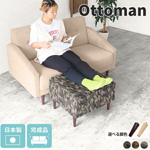 ミニソファー 1人掛け ミニスツール ロースツール スツール 高さ40cm オットマン おしゃれ 北欧 日本製..