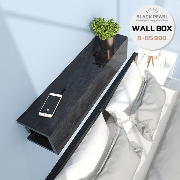 配線ボックス コードボックス ウォールラック 配線隠し 棚 配線カバー おしゃれ ルーター 収納 壁掛け 配線収納 コンセント隠し ウォールシェルフ 簡単 石膏ボード ラック ウォールボックス スリム 賃貸 ブラック リビング収納 シンプル 収納棚 日本製 幅90cm BP ★