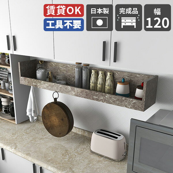 WallBox7-ST C-1200 GSサイズサイズ：約幅1200 奥行き210 高さ200 mm内寸：幅1164 奥行き170 高さ181 mm材質メラミン樹脂化粧合板カラーグレーストーン※モニターなどの閲覧環境によって、実際の色と異なって見える場合がございます。重量約8kg仕様棚板耐荷重：約15kg(本体重量を除く)壁掛け用フック4個付属日本製完成品ブランド　送料送料無料納期ご注文状況により納期に変動がございます。最新の納期情報はカラー選択時にご確認ください。※オーダー商品につき、ご注文のキャンセル・変更につきましてはお届け前でありましても生産手配が済んでいるためキャンセル料(商品代金の50％)を頂戴いたします。※商品到着までの日数は、地域により異なりますご購入時にお届け日の指定がない場合、最短日での出荷手配を行いメールにてご連絡させていただきます。配送について家具の配送は「玄関での受け渡し（建物入り口または1階）」になります。エレベーターがある場合は玄関までになります。配達はドライバーが一人でお伺いしますので、大型商品や重い商品（一人では運べないような商品）につきましては、搬入作業をお客様にお手伝い願います。備考石膏ボード壁専用フック。フック1個につきピンを6本差し込み固定。本体の落下や上に置いたものの落下により発生した損害に対して当店は一切責任を負いかねます。一度取り付けに使用した付属のピンは再利用不可。※製造上の都合や商品の改良のため、予告なく仕様変更する場合がございますので予めご了承ください。当店オリジナル家具を全部見る管理番号0000ae018970/メーカー希望小売価格はメーカーカタログに基づいて掲載しています壁があればどこにでも設置できる家具、アーネのWallboxシリーズ。ウォールシェルフがあれば、今まで持て余していた壁が便利な収納スペースに変わります。大きな家具を置けないワンルームや都会の狭小住宅などには特におすすめです。物が落ちないよう、手前にフチを付けてほしい！Wall box7-STシリーズは、そんなお客様の声から生まれました。お気に入りの本やコレクションを飾ったり、フチにS字フックを引っ掛けられるのでドライフラワーを吊るしてみたり……。奥行きがしっかりとあるので使い方は無限大！ディスプレイラックとしてはもちろん、収納にも一役買ってくれます。あなたのお部屋に合わせやすくする為に、複数のサイズをご用意いたしました。お好みのサイズをお選びください。Wallboxはキズ・熱・汚れに強い高品質メラミンを使用しています。ツルツルした素材なので汚れがついてもサッと拭くだけの簡単お手入れ。高級感のあるメラミンなので、リビングやダイニングだけでなく、オフィスやレストランなどの商業施設にも。複数カラーをご用意しておりますので、お好みの色をお選びください。配置のレイアウトを考えるのもWallboxの楽しみの一つ。1〜2台のご使用でも十分ですが、インテリア上級者のあなたには複数台使いがおすすめ。壁一面に設置して本棚として使用したり、わざと不規則に配置してデザイナーズ物件のようなおしゃれなレイアウトを楽しんではいかがでしょうか。どこに設置をしようかな？どんなものを収納しようかな？あれこれ考えを巡らせる時間も、心が弾む特別なひと時。本やよく使うものだけでなく、お気に入りのオブジェなど並べればあっという間に美術館のような空間に。収納とディスプレイのどちらも同時にお楽しみいただけるウォールラックです。壁さえあればどこにでも取り付けられるウォールラックはどんなシーンでも活躍してくれること間違いなし。ご家庭のリビングやダイニング、寝室はもちろんですがオフィスやカフェレストランなどの飲食店、ホテルなどの企業向けインテリアとしてもご利用いただけます。アーネのウォールボックスはカラーやサイズはもちろん、様々な形状をご用意しております。取り付けたい場所や収納したいモノでお選びいただいても良いですし、様々なデザインのウォールボックスを組み合わせてあなただけの壁面インテリアを作ってみるのもおすすめです。