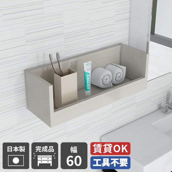 壁掛け 壁付け diy 棚 壁 取り付け 小さい ウォールシェルフ 白 賃貸 洗面所 収納棚 ラック ウォールラック おしゃれ ホワイト 日本製 キッチン 完成品 壁掛け棚 小物入れ 飾り棚 トイレ ディスプレイラック トイレットペーパー 石膏ボード 収納 WB7-ST C-600 whitewood ★
