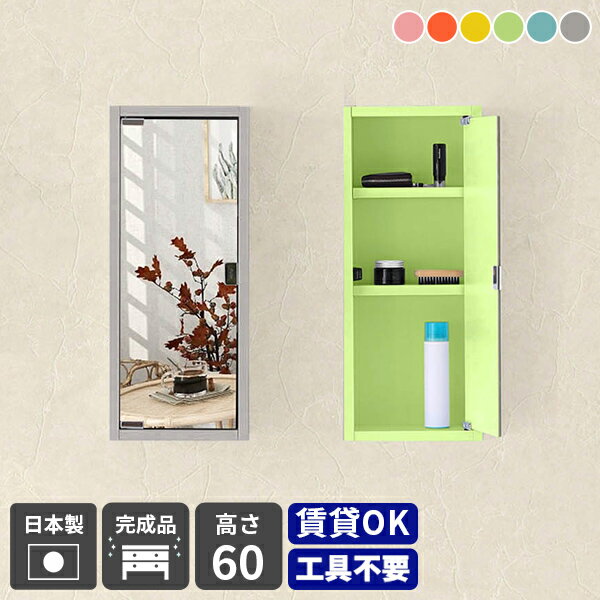 ウォールシェルフ 壁掛け棚 おしゃれ ミラー 鏡 トイレ 姿見 壁掛け 棚 収納 洗面台 洗面鏡 洗面収納棚 扉付き ボックス 洗面所 ミラーキャビネット 日本製 ウォールラック 玄関 収納棚 ウォールミラー 賃貸 和 シェルフ 石膏ボード 壁掛け収納 完成品 北欧 薄型 aino ★