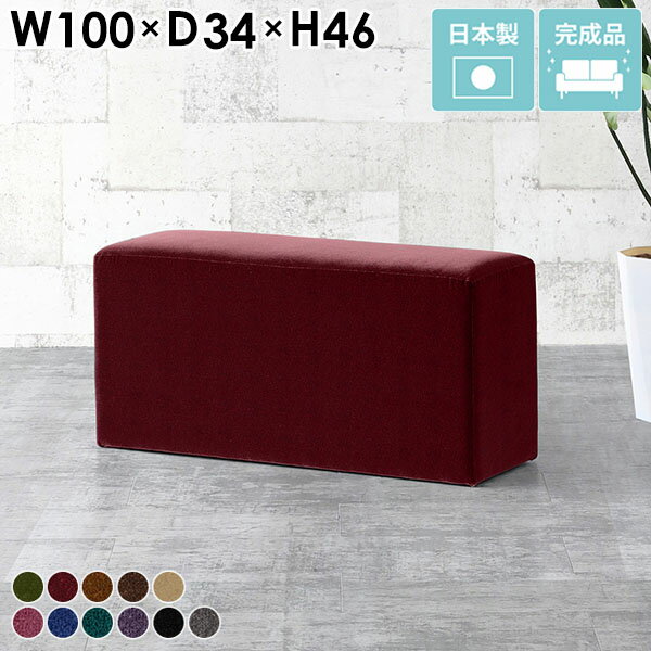 ソファ ロースツール ベンチ チェア ベンチソファー パープル 椅子 背もたれなし ソファベンチ ダイニングベンチ コンパクト ピンク ブラック 緑 ベンチチェア 2人掛け ダイニングソファ ミニソファ ベンチスツール 玄関 赤 エントランスベンチ 病院 いす CubesL100 □